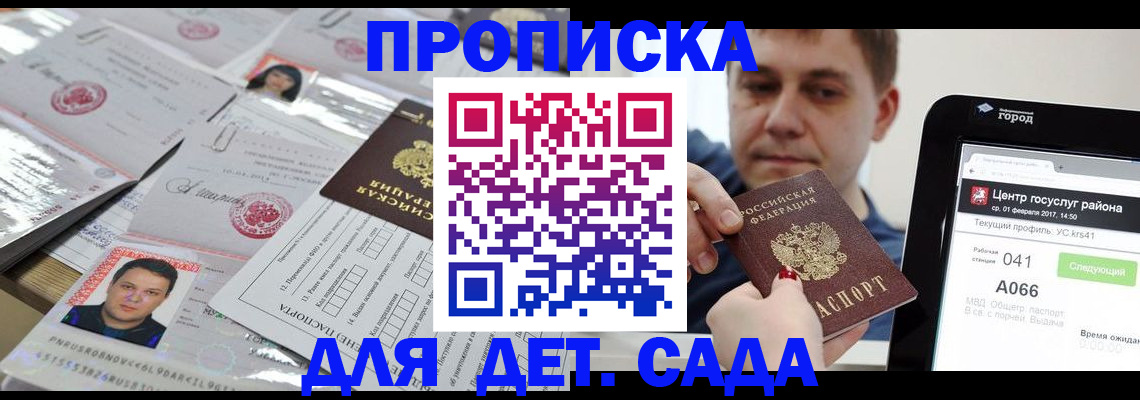 прописка гарантия в Перми